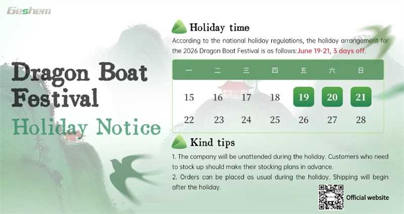 geshem-2026-dragon-boat-festival-holiday-notice-1.jpg geshem-2026-dragon-boat-festival-holiday-notice-1.jpg